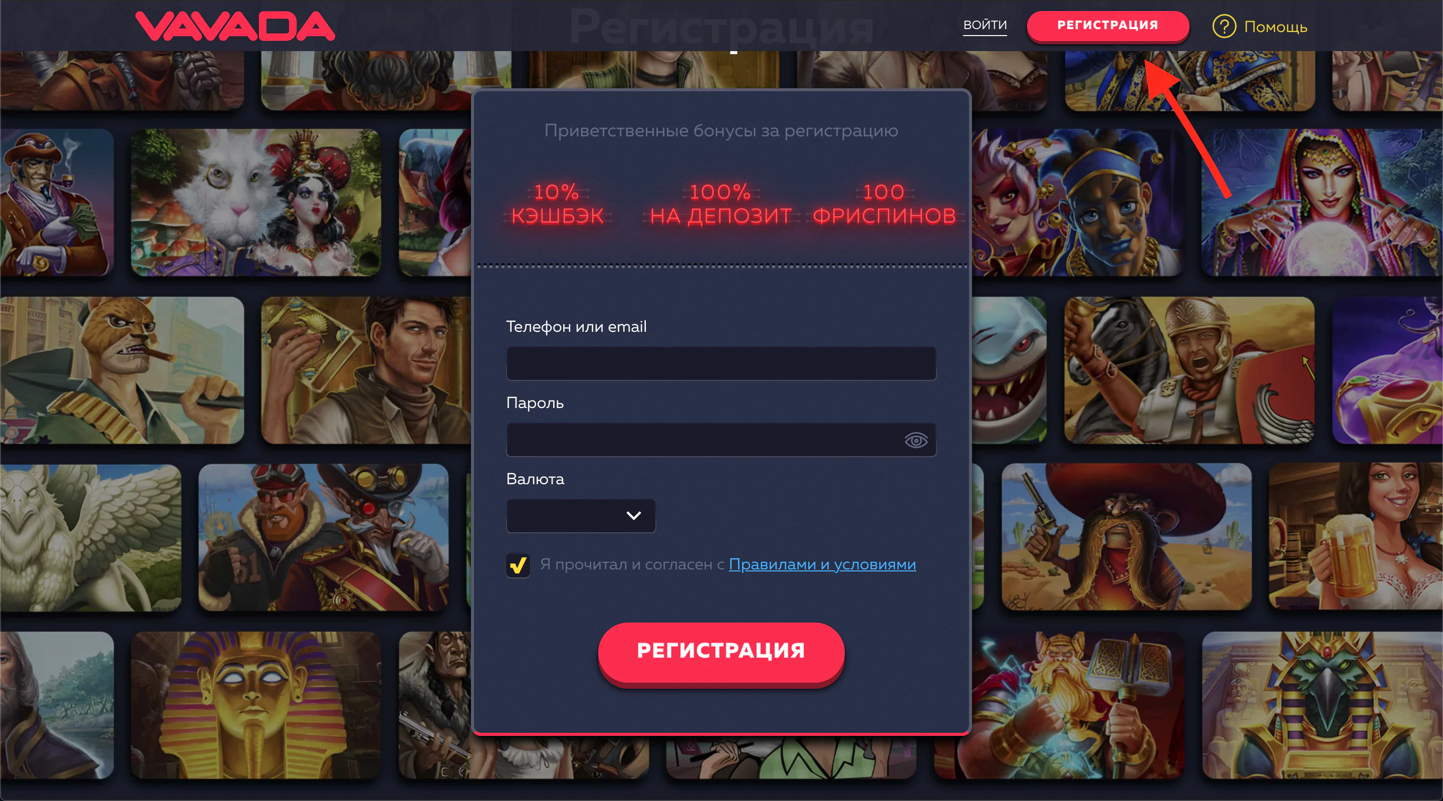 форма регистрации в Вавада